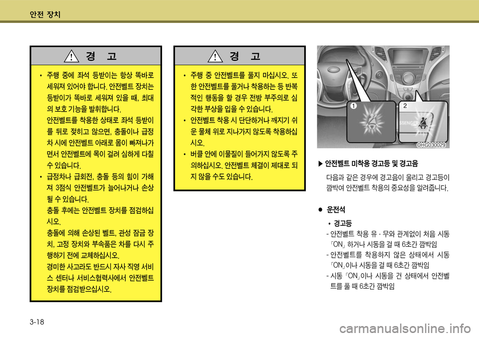 Hyundai Grandeur 2011  그랜저 HG - 사용 설명서 (in Korean) 전 