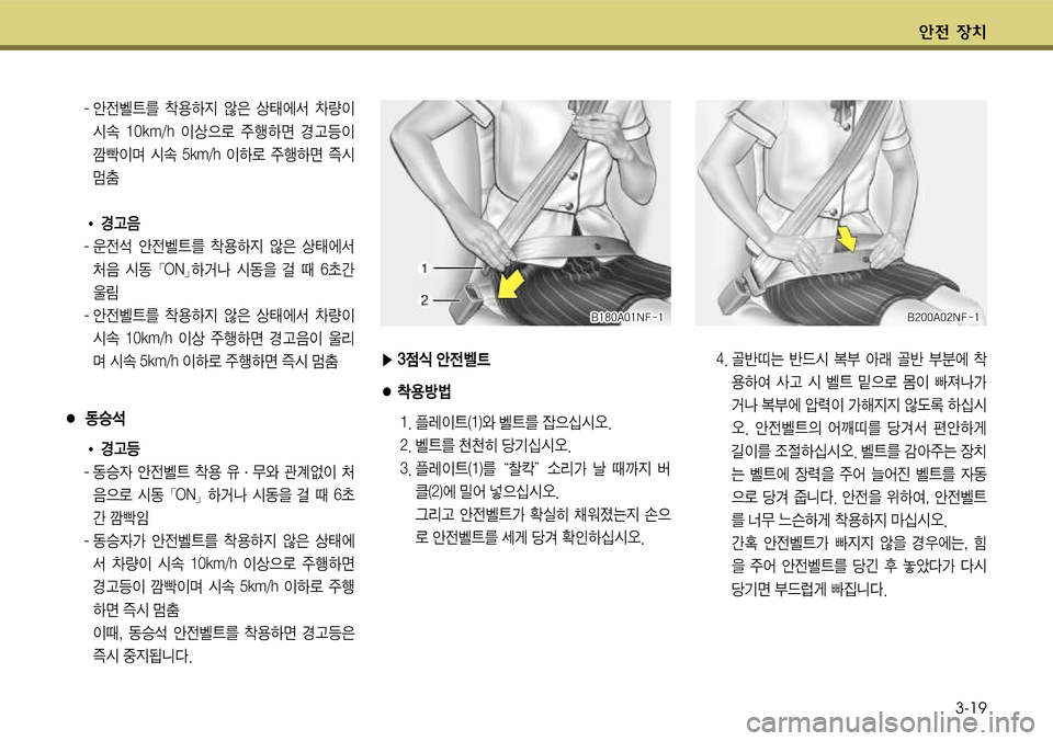 Hyundai Grandeur 2011  그랜저 HG - 사용 설명서 (in Korean) 전 