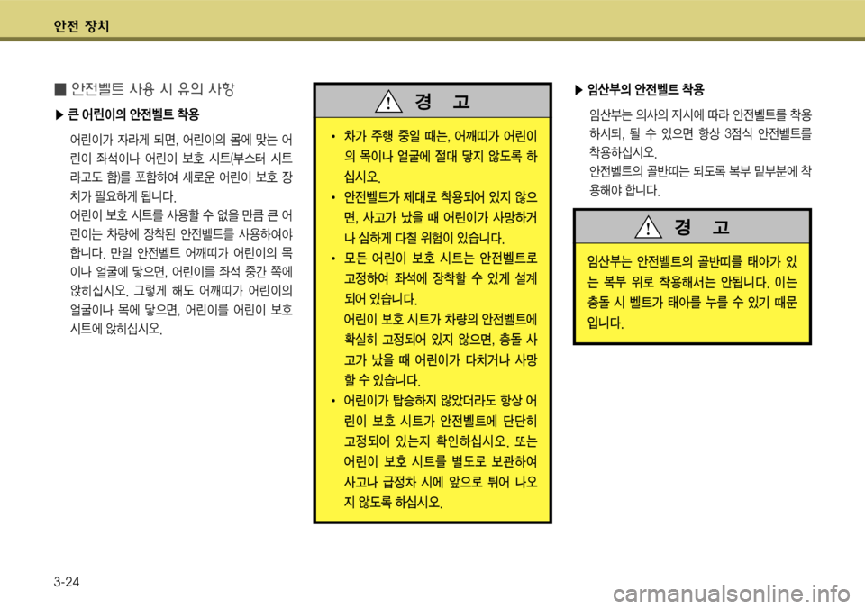 Hyundai Grandeur 2011  그랜저 HG - 사용 설명서 (in Korean) 전 