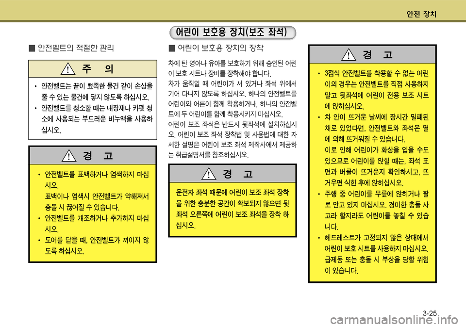 Hyundai Grandeur 2011  그랜저 HG - 사용 설명서 (in Korean) 전 
