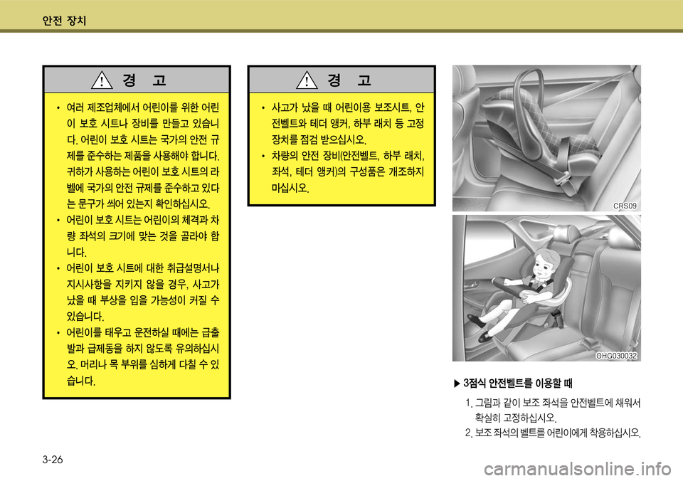 Hyundai Grandeur 2011  그랜저 HG - 사용 설명서 (in Korean) 전 