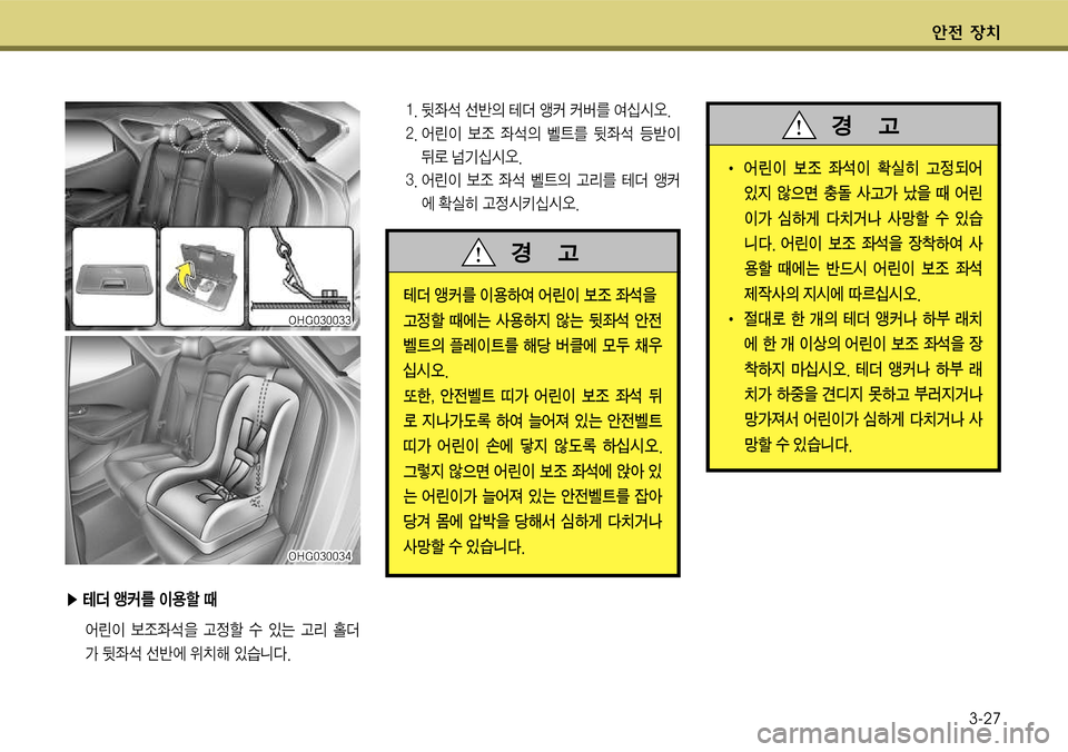 Hyundai Grandeur 2011  그랜저 HG - 사용 설명서 (in Korean) 전 