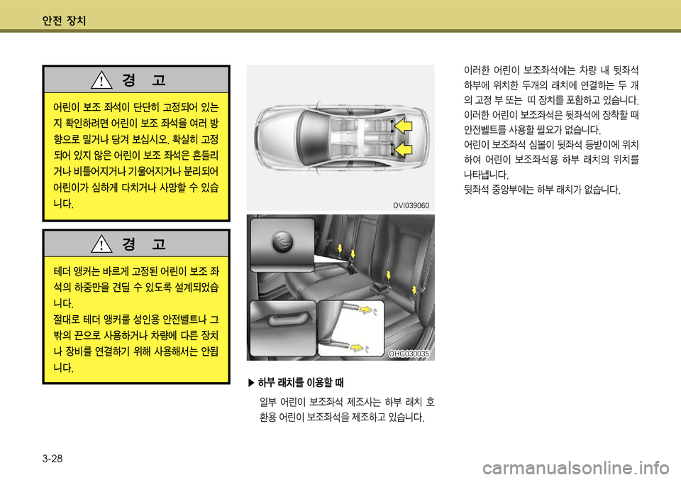 Hyundai Grandeur 2011  그랜저 HG - 사용 설명서 (in Korean) 전 