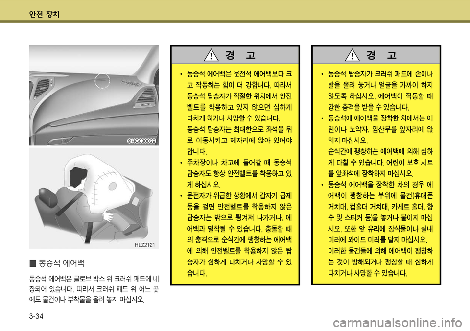 Hyundai Grandeur 2011  그랜저 HG - 사용 설명서 (in Korean) 전 