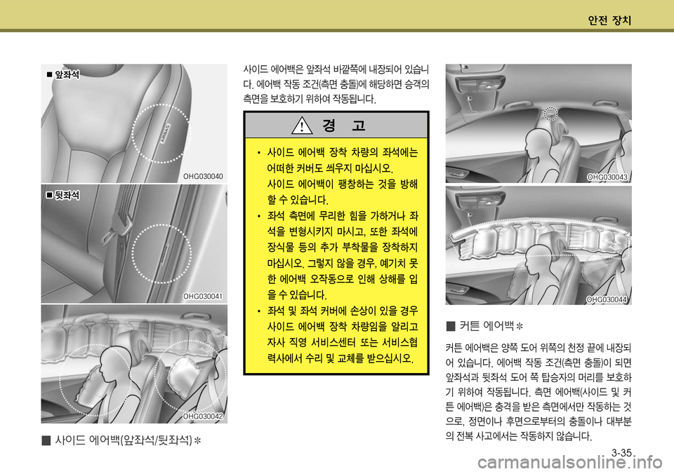 Hyundai Grandeur 2011  그랜저 HG - 사용 설명서 (in Korean) 전 