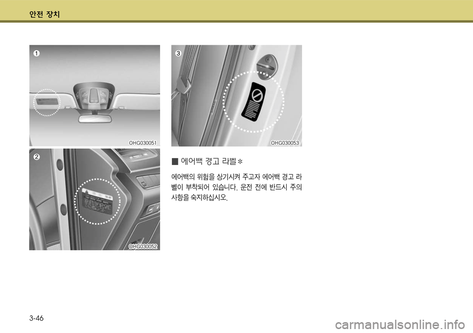Hyundai Grandeur 2011  그랜저 HG - 사용 설명서 (in Korean) 전 
