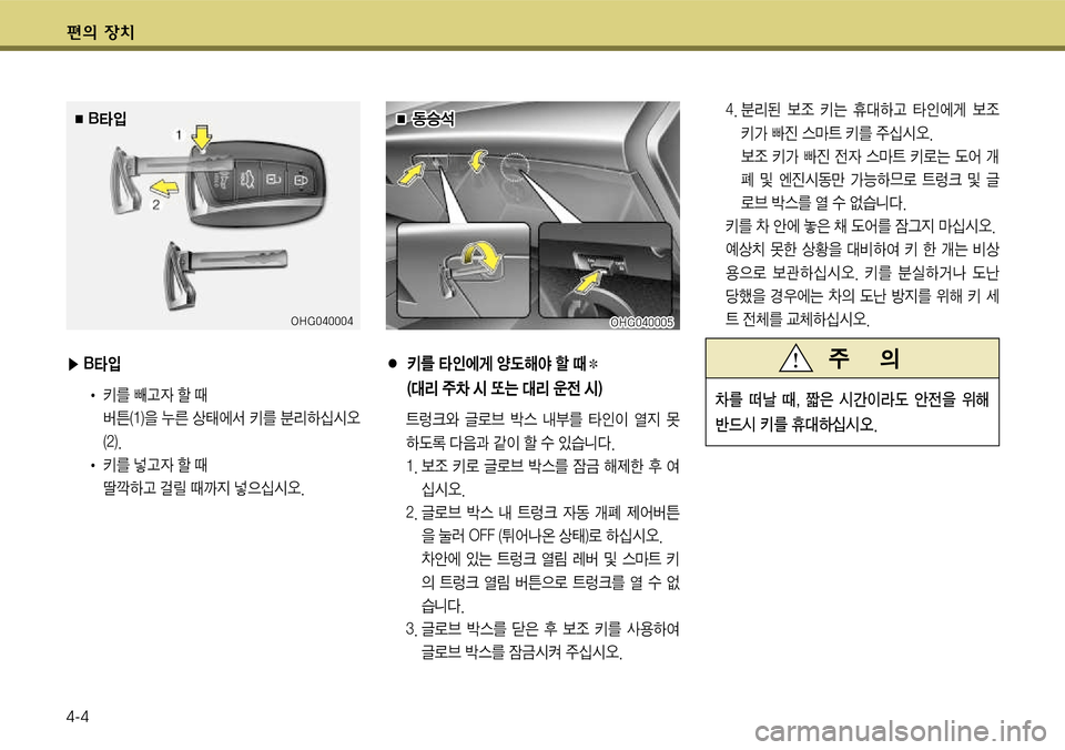 Hyundai Grandeur 2011  그랜저 HG - 사용 설명서 (in Korean) 편
