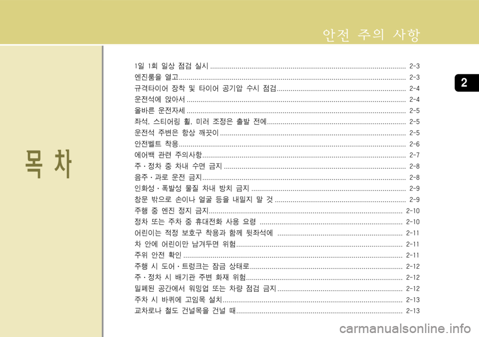 Hyundai Grandeur 2011  그랜저 HG - 사용 설명서 (in Korean) 전 V
