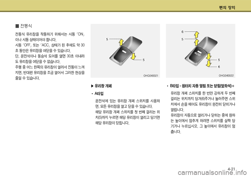Hyundai Grandeur 2011  그랜저 HG - 사용 설명서 (in Korean) 편