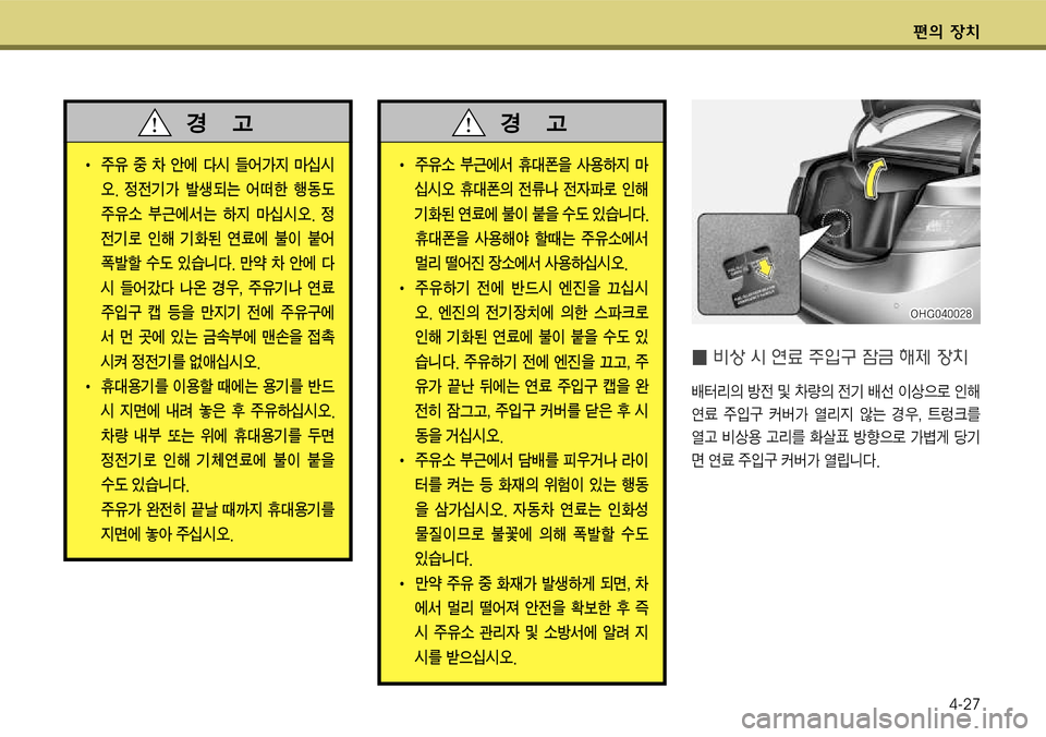 Hyundai Grandeur 2011  그랜저 HG - 사용 설명서 (in Korean) 편