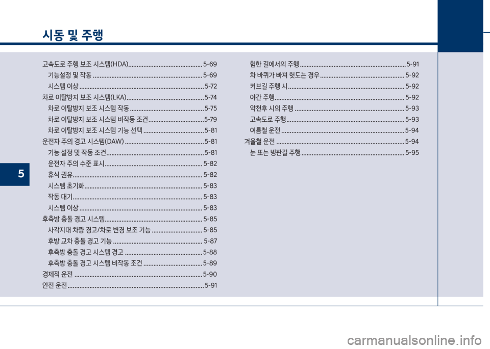 Hyundai Grandeur Hybrid 2018  그랜저 HG HEV - 사용 설명서 (in Korean) 시동 및 주행
