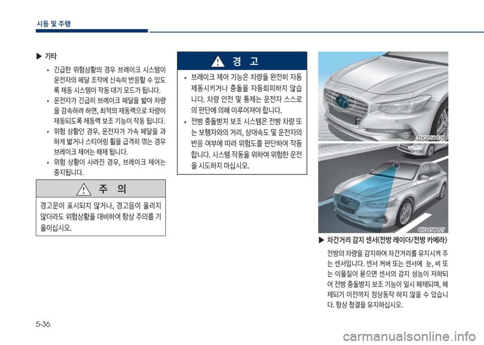 Hyundai Grandeur Hybrid 2018  그랜저 HG HEV - 사용 설명서 (in Korean) 5-36
	&동보및보주