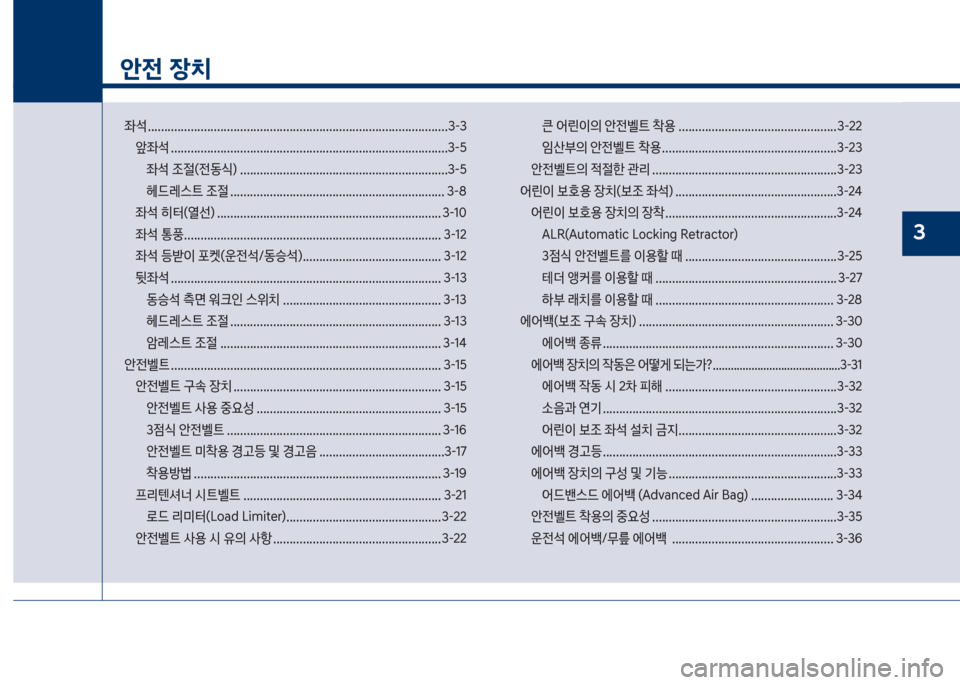 Hyundai Grandeur Hybrid 2018  그랜저 HG HEV - 사용 설명서 (in Korean) 1
안전 장치

