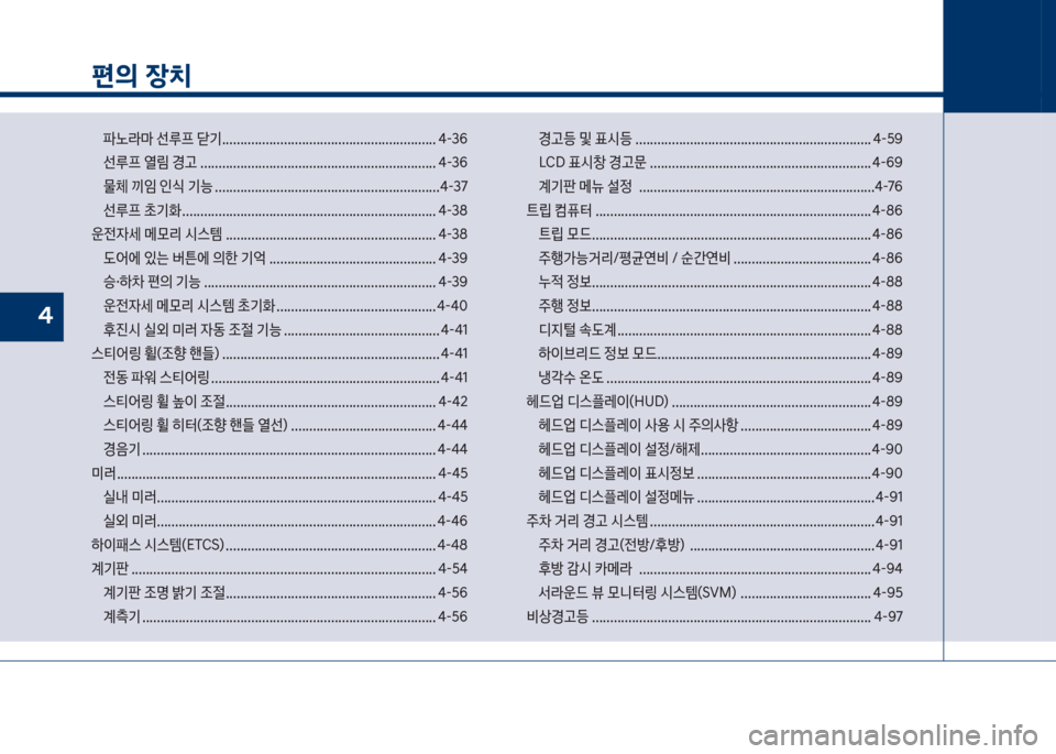 Hyundai Grandeur Hybrid 2018  그랜저 HG HEV - 사용 설명서 (in Korean) 편의 장치
파