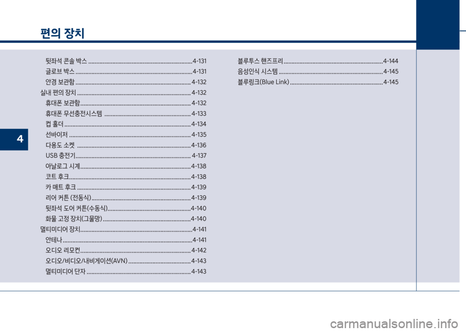 Hyundai Grandeur Hybrid 2018  그랜저 HG HEV - 사용 설명서 (in Korean) 편의 장치
뒷
