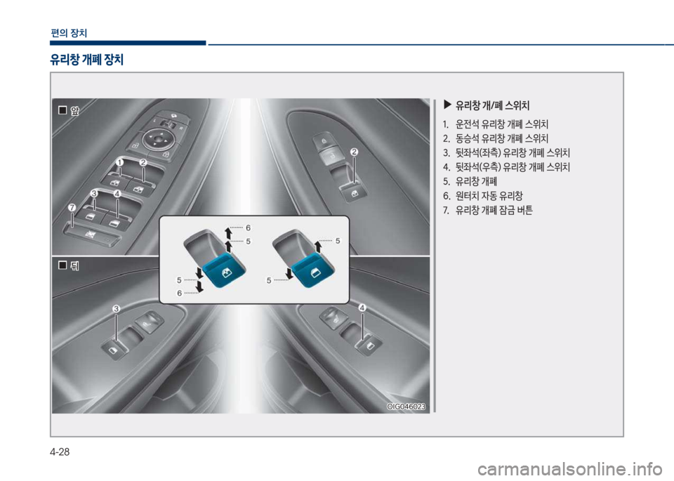 Hyundai Grandeur Hybrid 2017  그랜저 HG HEV - 사용 설명서 (in Korean) 4-28
편의보장치
보
▶
유리창보개/폐보스위치
1.보 운전