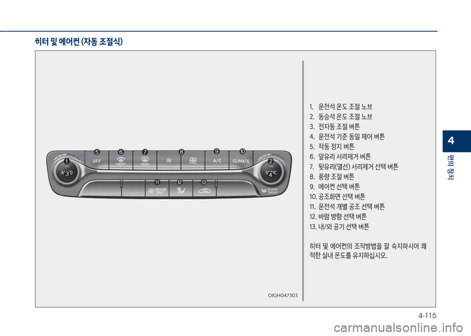 Hyundai Grandeur Hybrid 2017  그랜저 HG HEV - 사용 설명서 (in Korean) 4-115
편의보장치
4
1.보 운전