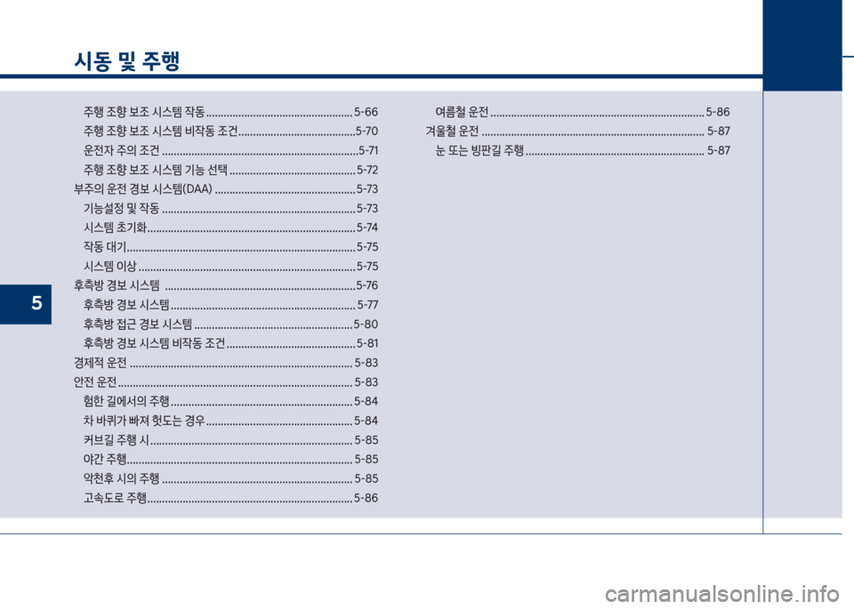 Hyundai Grandeur Hybrid 2017  그랜저 HG HEV - 사용 설명서 (in Korean) 시동 및 주행
주텤보
