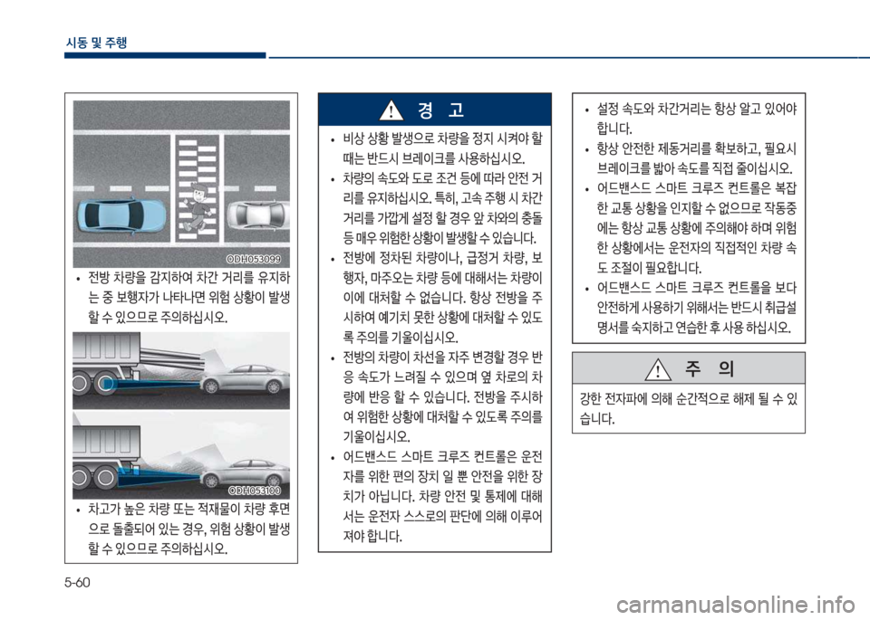 Hyundai Grandeur Hybrid 2017  그랜저 HG HEV - 사용 설명서 (in Korean) 5-60
	&동 및 주
