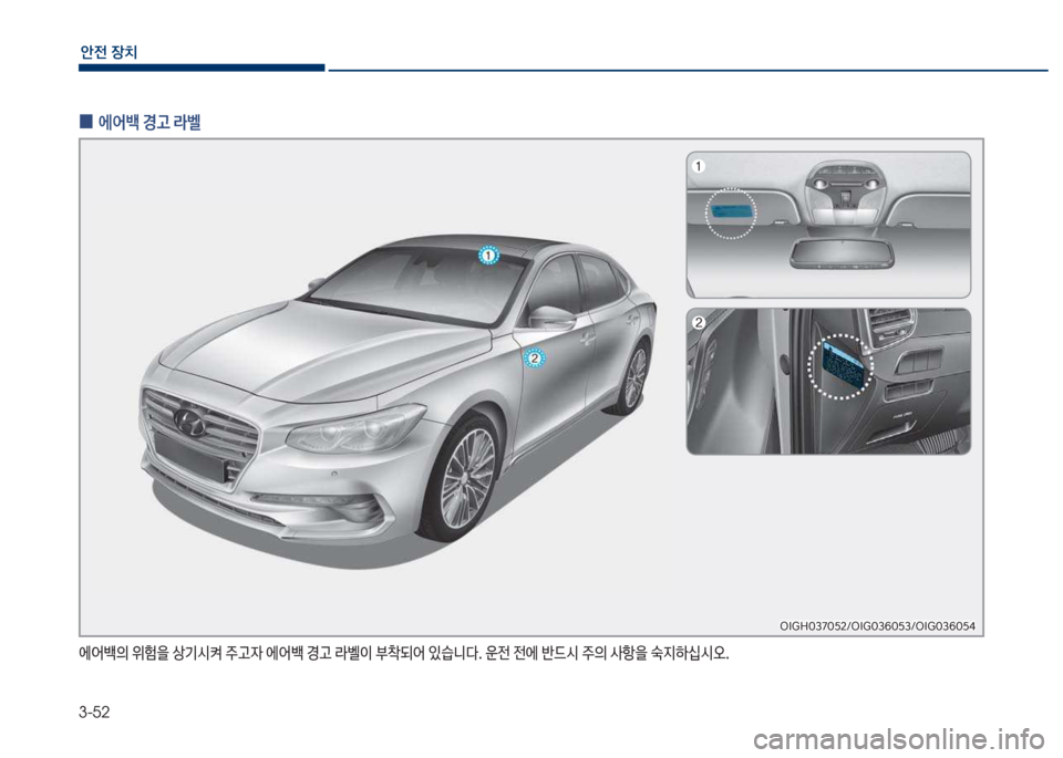 Hyundai Grandeur Hybrid 2017  그랜저 HG HEV - 사용 설명서 (in Korean) 3-52
안전보장치
에어