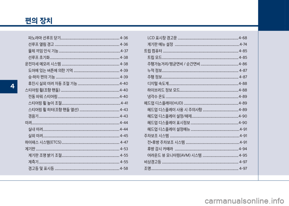 Hyundai Grandeur Hybrid 2017  그랜저 HG HEV - 사용 설명서 (in Korean) 편의 장치
파
