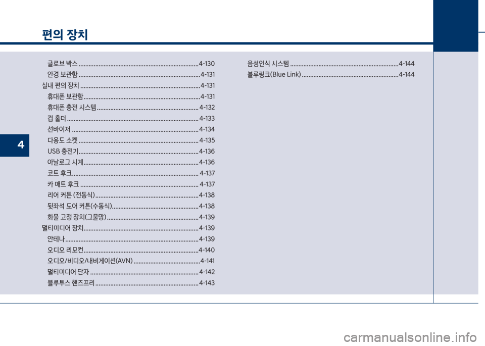 Hyundai Grandeur Hybrid 2017  그랜저 HG HEV - 사용 설명서 (in Korean) 편의 장치
