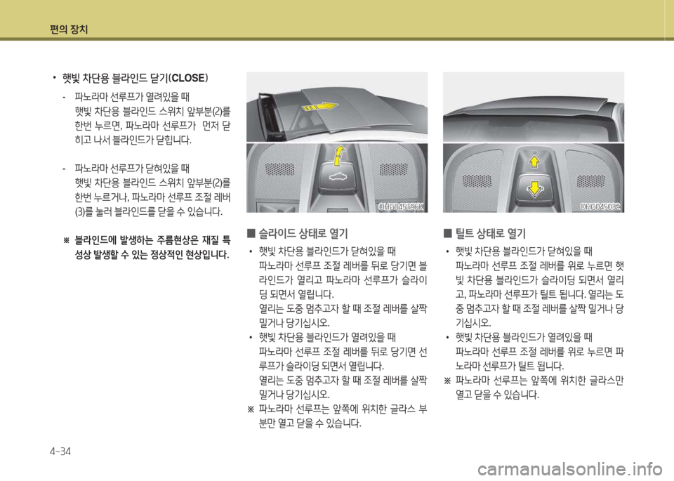 Hyundai Grandeur Hybrid 2015  그랜저 HG HEV - 사용 설명서 (in Korean) 편의 장치 4-34
 
0 틸?@
 상=d$