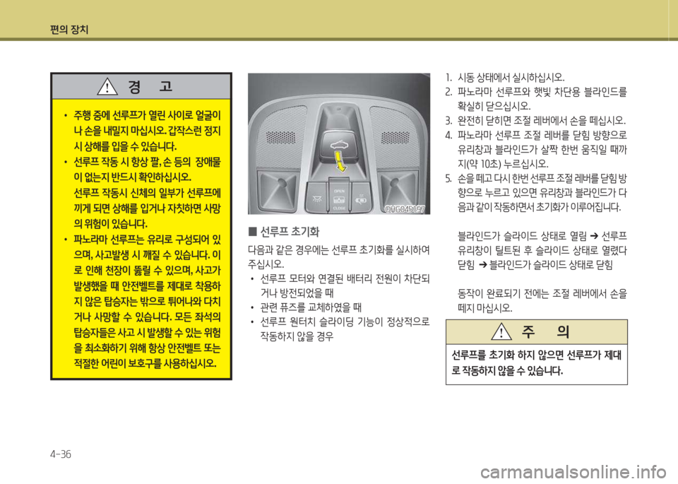 Hyundai Grandeur Hybrid 2015  그랜저 HG HEV - 사용 설명서 (in Korean) 편의 장치 4-3작
 
0 선루프
 9