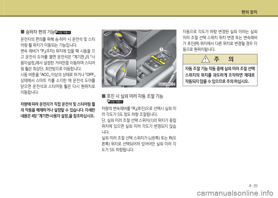Hyundai Grandeur Hybrid 2015  그랜저 HG HEV - 사용 설명서 (in Korean) 편의 장치4-39
 
0 승하8