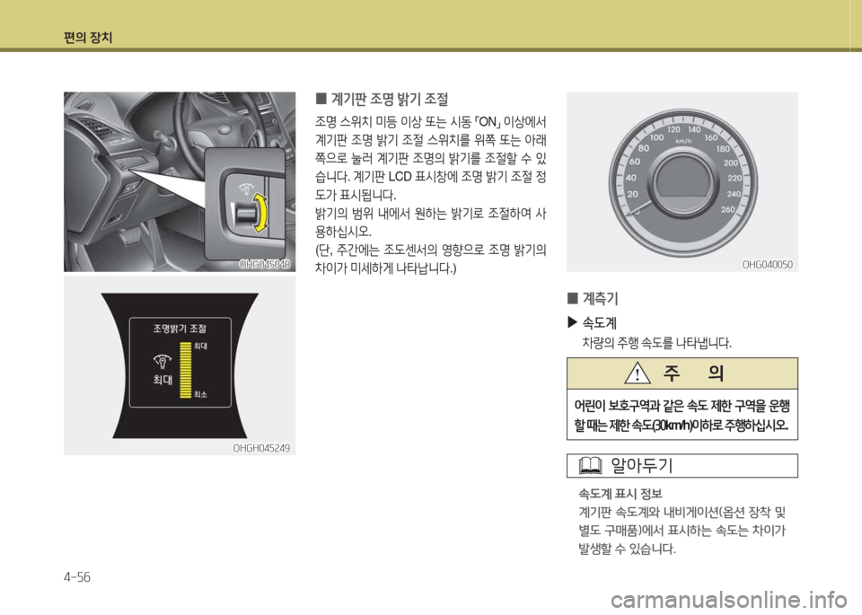 Hyundai Grandeur Hybrid 2015  그랜저 HG HEV - 사용 설명서 (in Korean) 편의 장치 4-자작
2<린이 )|B