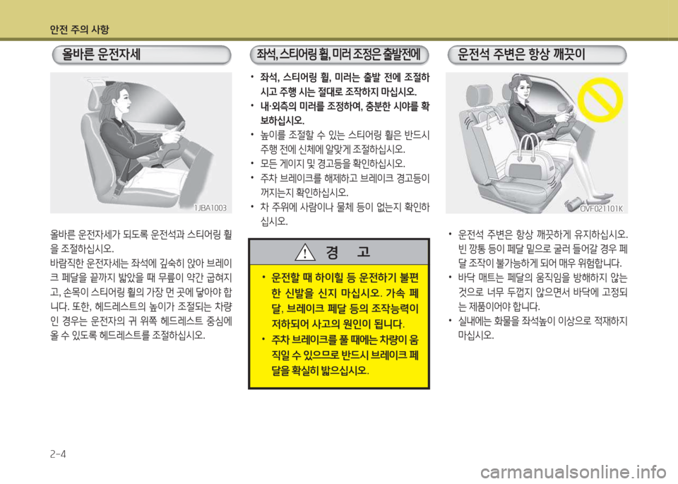 Hyundai Grandeur Hybrid 2015 그랜저 HG HEV - 사용 설명서 (in Korean) 1 Hyundai Grandeur Hybrid 2015 그랜저 HG HEV - 사용 설명서 (in Korean) 1