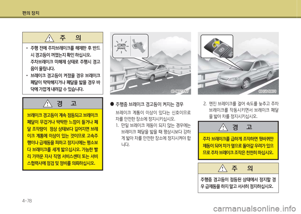 Hyundai Grandeur Hybrid 2015  그랜저 HG HEV - 사용 설명서 (in Korean) 편의 장치 4-78
브$