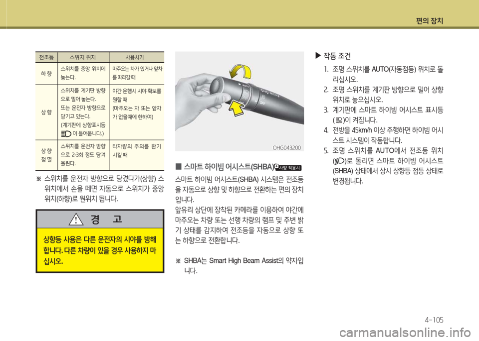 Hyundai Grandeur Hybrid 2015  그랜저 HG HEV - 사용 설명서 (in Korean) 편의 장치4-소0자
※ 
스위치를  운전4  방향으$