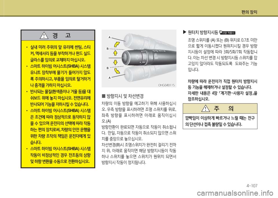 Hyundai Grandeur Hybrid 2015  그랜저 HG HEV - 사용 설명서 (in Korean) 편의 장치4-소07
 
0  
방향6H/d  및  8