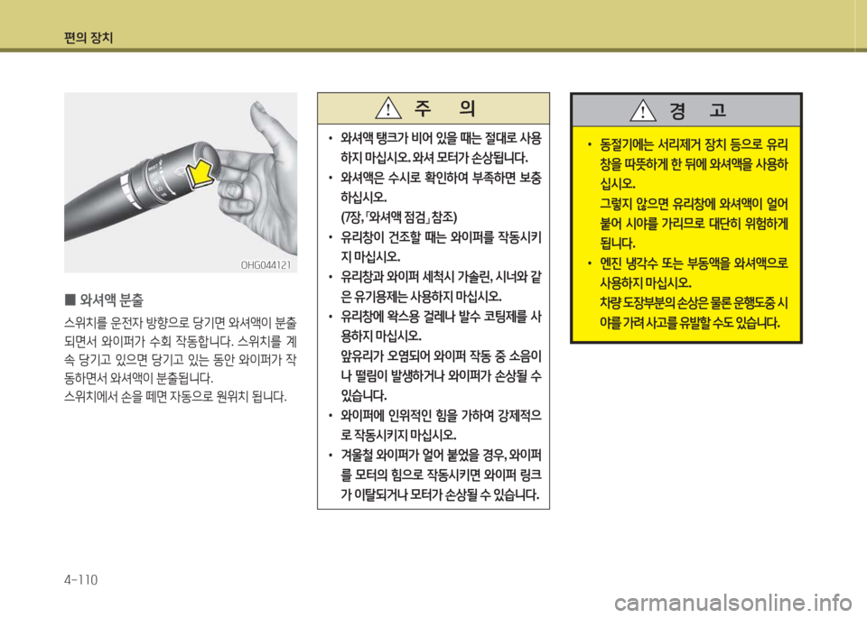 Hyundai Grandeur Hybrid 2015  그랜저 HG HEV - 사용 설명서 (in Korean) 편의 장치 4-소소0
 
0 2