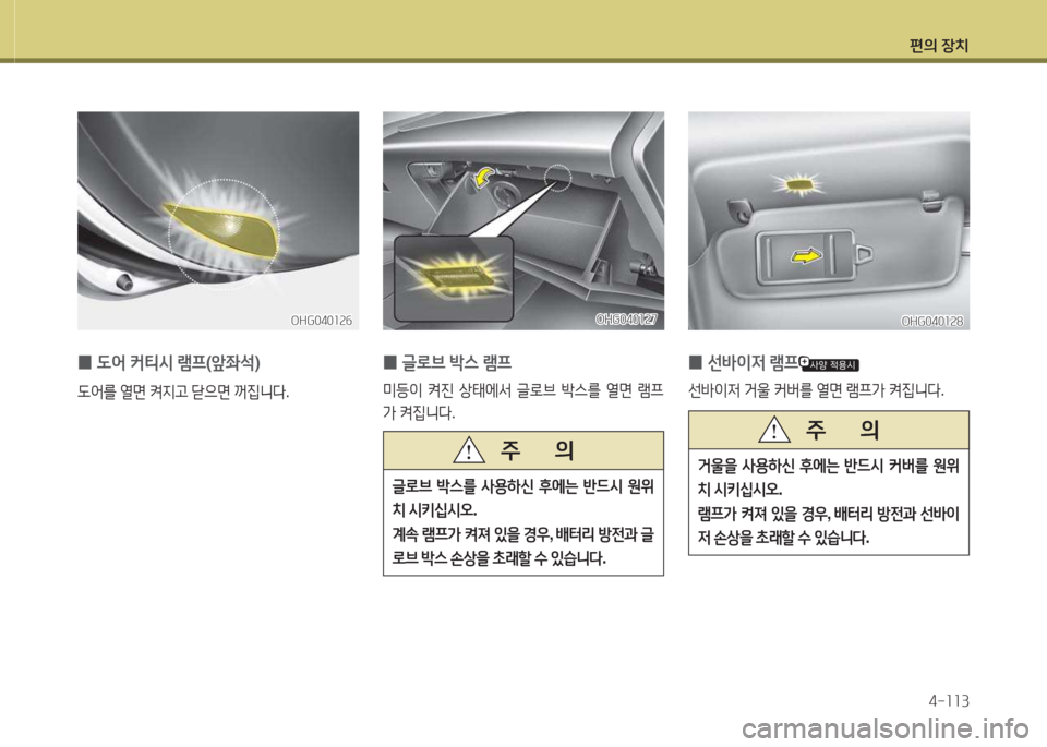 Hyundai Grandeur Hybrid 2015  그랜저 HG HEV - 사용 설명서 (in Korean) 편의 장치4-소소3
OHG040소속7OHG040소속7
 
0 