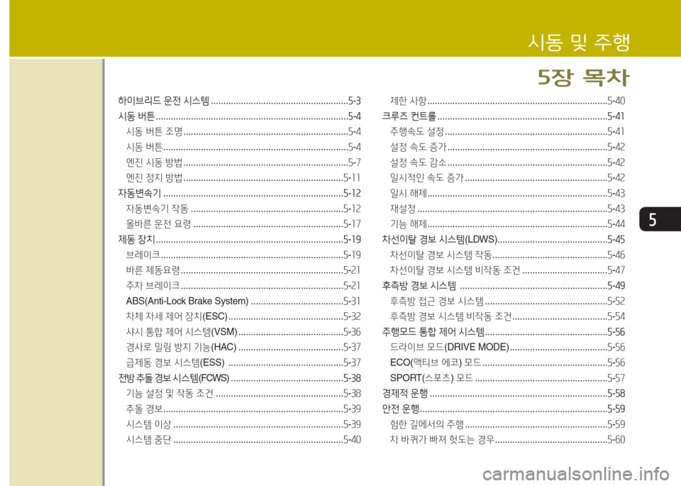 Hyundai Grandeur Hybrid 2015  그랜저 HG HEV - 사용 설명서 (in Korean) 자
하이브리드 운전  /d스템  ....................................................... 자-3
/d동  버튼  ............................................................................. 자-4
