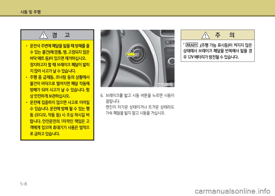 Hyundai Grandeur Hybrid 2015  그랜저 HG HEV - 사용 설명서 (in Korean) /d동 및 주B 자-8
 
•
운전-