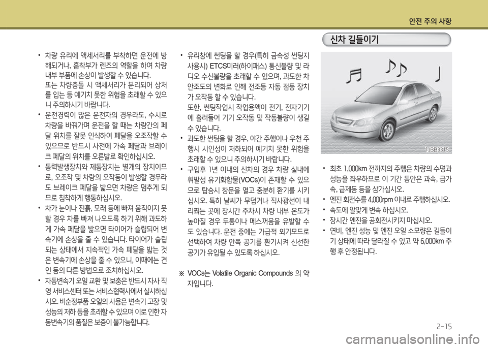 Hyundai Grandeur Hybrid 2015  그랜저 HG HEV - 사용 설명서 (in Korean) 1