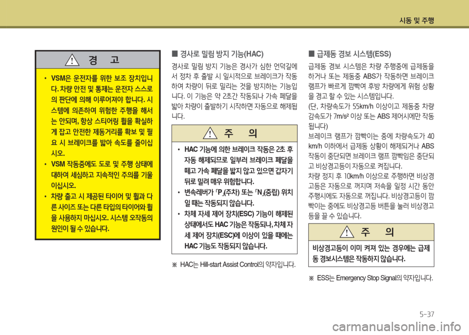Hyundai Grandeur Hybrid 2015  그랜저 HG HEV - 사용 설명서 (in Korean) /d동 및 주B자-37
 
0 E사$