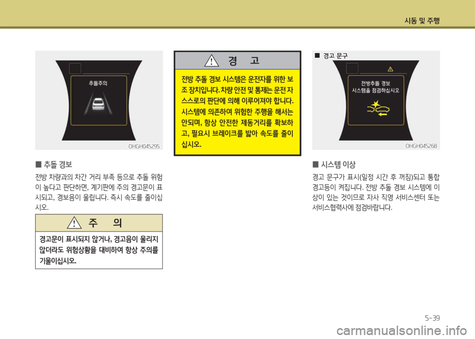 Hyundai Grandeur Hybrid 2015  그랜저 HG HEV - 사용 설명서 (in Korean) /d동 및 주B자-39
 
0 추돌
 E)|
전방  8