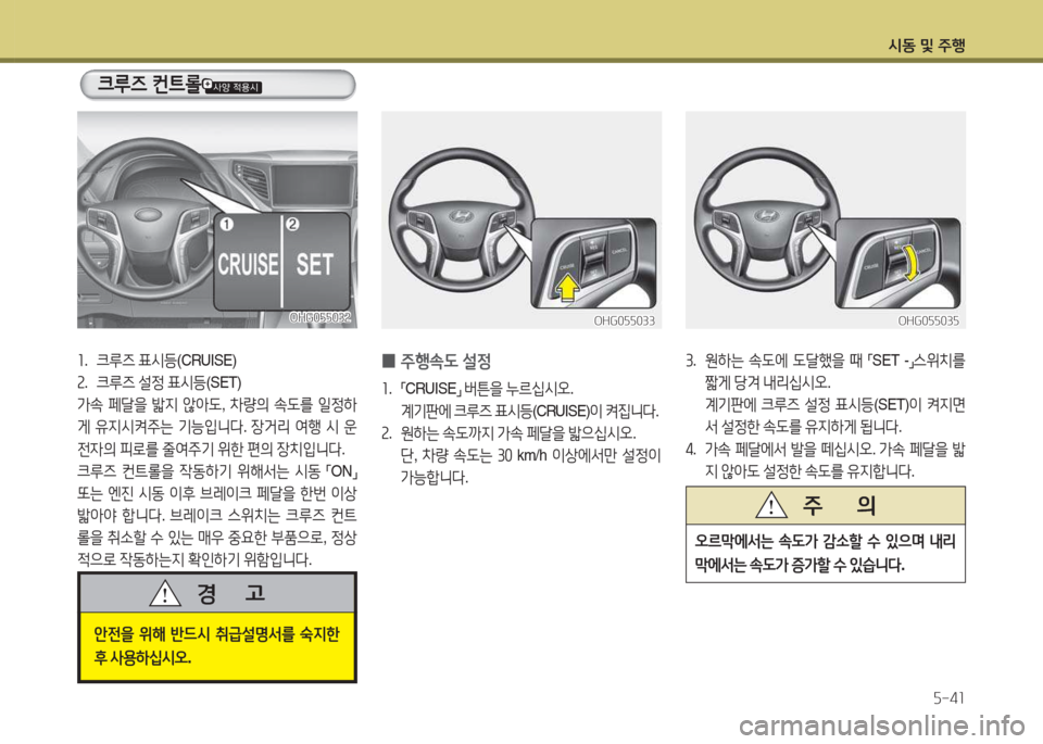 Hyundai Grandeur Hybrid 2015  그랜저 HG HEV - 사용 설명서 (in Korean) /d동 및 주B자-4소
OHG0자자03속OHG0자자03속
좌.  크루6  표/d등 (CRUISE)  
속 .  크루6  설4