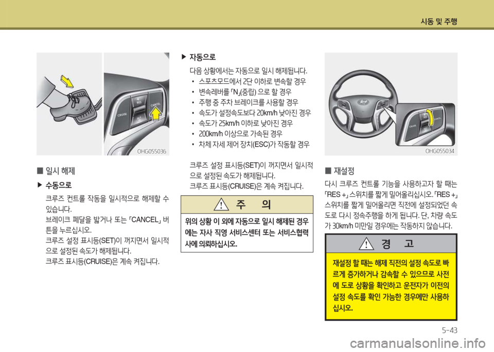 Hyundai Grandeur Hybrid 2015  그랜저 HG HEV - 사용 설명서 (in Korean) /d동 및 주B자-43
 
0 일/d
 해제
 
▶
.