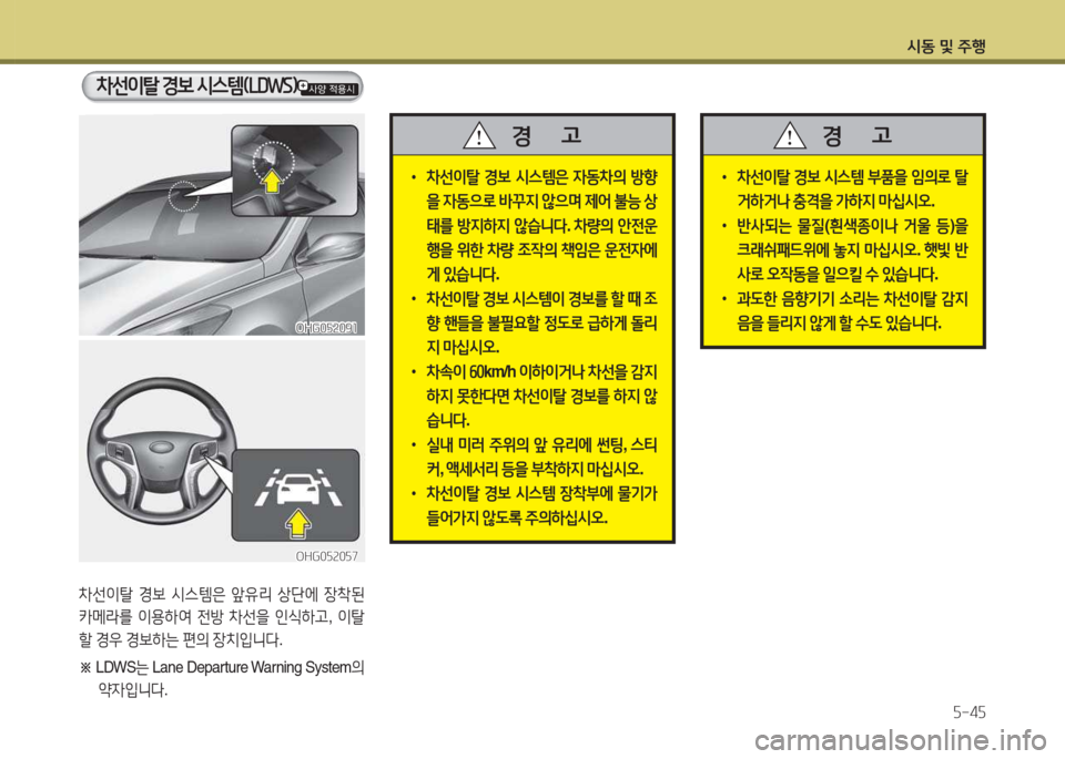 Hyundai Grandeur Hybrid 2015  그랜저 HG HEV - 사용 설명서 (in Korean) /d동 및 주B자-4자
 
•
8