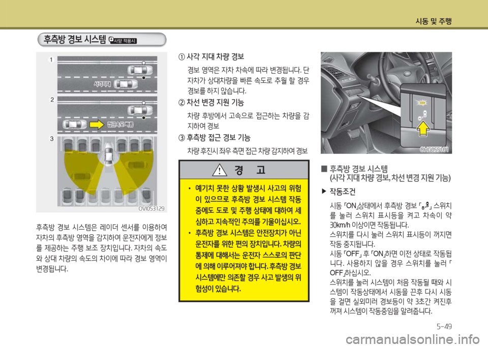 Hyundai Grandeur Hybrid 2015  그랜저 HG HEV - 사용 설명서 (in Korean) /d동 및 주B자-49
후: