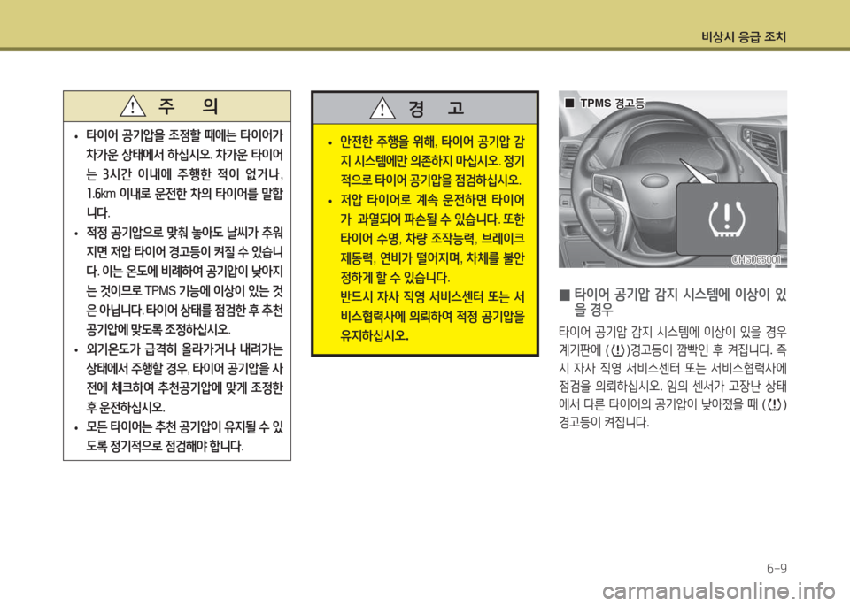 Hyundai Grandeur Hybrid 2015  그랜저 HG HEV - 사용 설명서 (in Korean) 비상/d 응