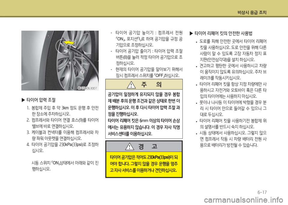 Hyundai Grandeur Hybrid 2015  그랜저 HG HEV - 사용 설명서 (in Korean) 비상/d 응