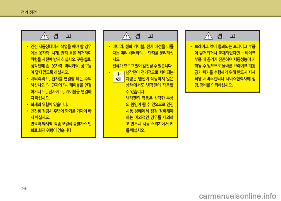 Hyundai Grandeur Hybrid 2015 그랜저 HG HEV - 사용 설명서 (in Korean) 4 Hyundai Grandeur Hybrid 2015 그랜저 HG HEV - 사용 설명서 (in Korean) 4