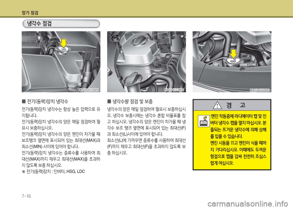 Hyundai Grandeur Hybrid 2015  그랜저 HG HEV - 사용 설명서 (in Korean) 4
