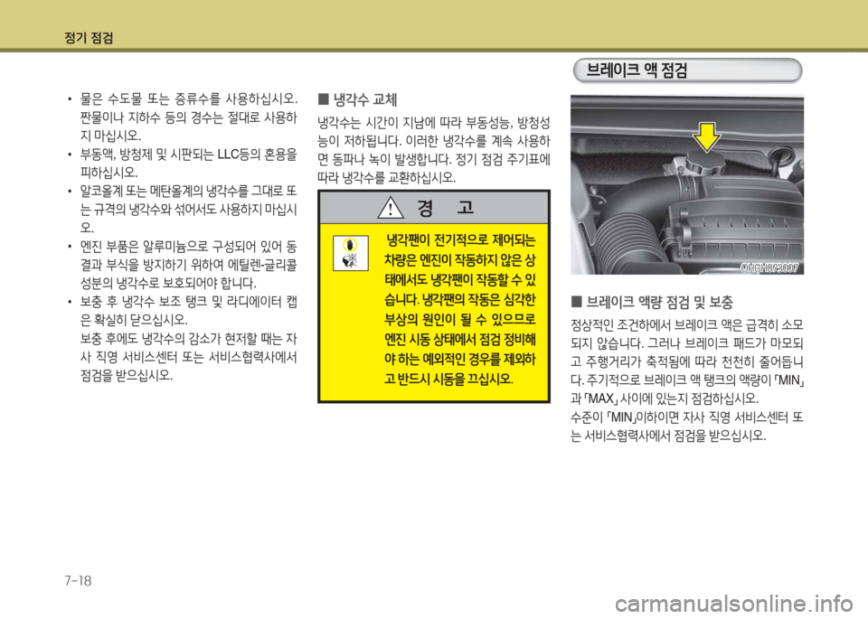 Hyundai Grandeur Hybrid 2015  그랜저 HG HEV - 사용 설명서 (in Korean) 4